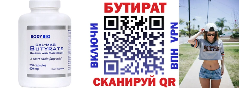 Бутират Butirat  Купить где  Ржев 
